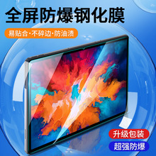 适用于联想m10/m8平板钢化膜tab4小新padpro全覆盖padplus12.6寸