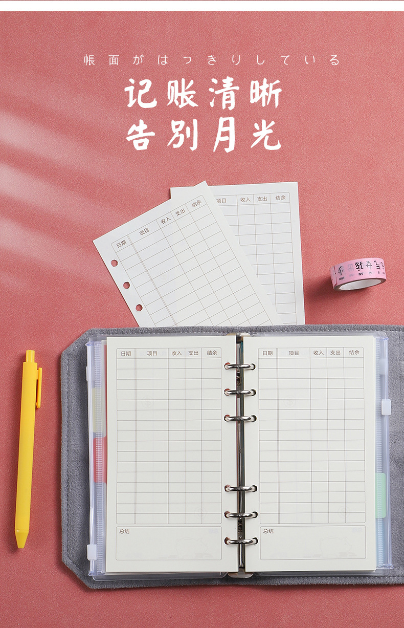 儿童记账本手帐明细账可放钱活页可爱日式多功能家庭理财笔记本子