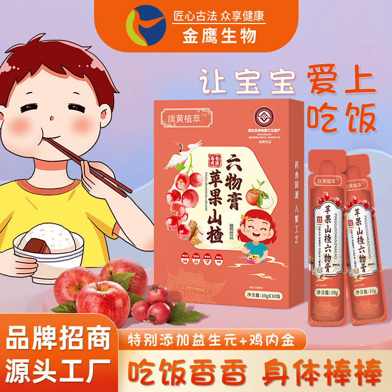 苹果山楂六物膏儿童开胃膏滋生产益生元鸡内金小孩膏方贴牌代工