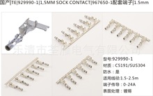 国产TE929990-1|1,5MM SOCK CONTACT967650-1配套端子1.5mm连接器