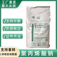 聚丙烯酸钠 食品级 聚涛/聚和 增稠剂 稳定剂 增筋剂 现货供应