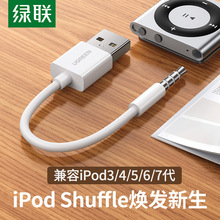 绿联iPod Shuffle数据线3/4/5代7充电线6充电器线USB电脑连接线数