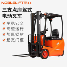 诺力电动叉车FE3R12E三支点电动平衡重叉车座驾式充电瓶1.2吨1.5