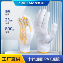 君御线点塑手套棉纱点胶劳保手套防滑单面PVC点珠尼龙点塑线手套