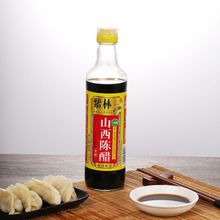 紫林山西陈醋ml酿造食醋饺子醋山西特产炒菜凉拌蘸料醋调料源工厂