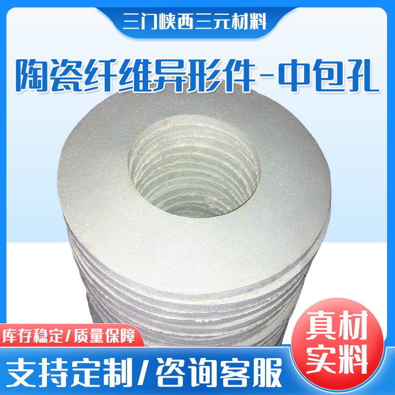 厂家批发供应三元陶瓷纤维异形件中包孔硅酸铝异形件防火保温材料