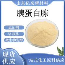 厂家供应批发胰蛋白胨微生物培养基发酵原料速溶胰酪蛋白食品级