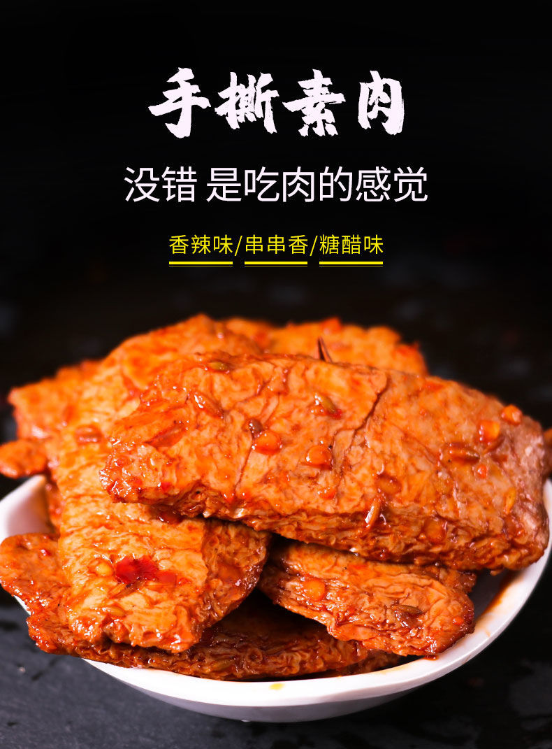 手撕素肉素牛排豆腐干豆制品批发价湖南特产素食270天袋装豆干零