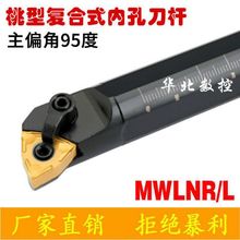 数控桃形内孔刀杆S16Q/20R/S25S-MWLNR/L08数控车刀95度刀杆包邮