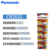 正品Panasonic松下CR2032纽扣电池3V汽车遥控器主板电池卡装5粒装
