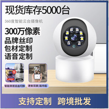 工厂批发300W监控3MP无线监控器家用远程手机夜视高清监控摄像头