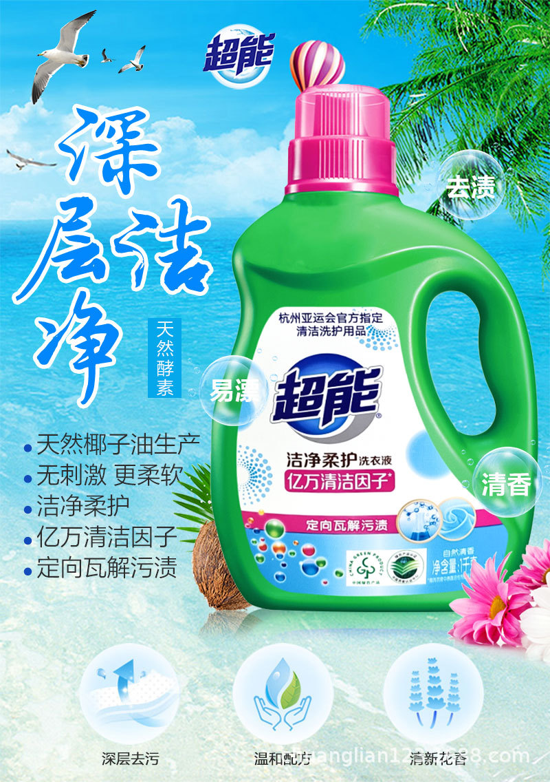 正品超能1kg瓶装洗衣液批发 天然酵素洁净柔护自然清香学生家用型