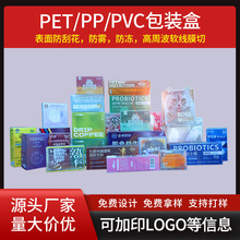 半透明pet包装盒胶盒pp盒定做食品益生菌pvc包装盒定制透明塑料盒