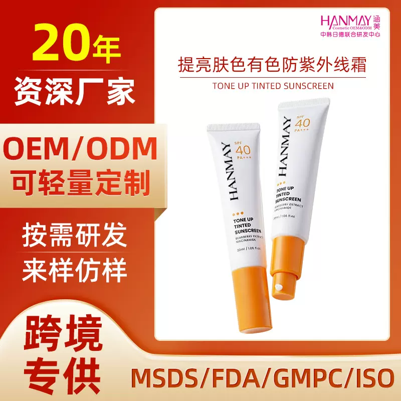 跨境爆款TONE UP TINTED SUNSCREEN提亮防护霜质地轻盈防紫外线