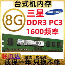 适用三星现代原装4G 8G DDR3 1333 1600 台式机内存条 兼容2G内存