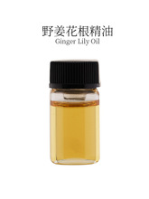 野姜花根精油 Ginger Lily Oil