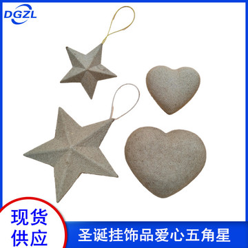 现货纸浆工艺品圣诞挂饰爱心五角星瓦楞纸干压立体湿压纸浆模塑