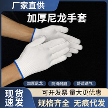 尼龙加厚防滑耐磨劳保手套 白色针织600g建筑工地劳动搬运手套