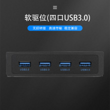 四口USB3.0软驱位扩展前置面板两口19PIN USB3.0电脑机箱DIY配件