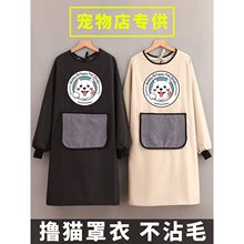 抱猫服长袖围裙撸猫衣服围兜防毛不粘毛防水宠物店美容师工作服女