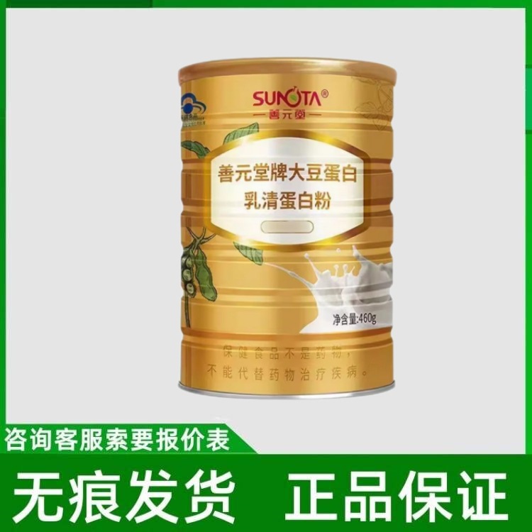 善元堂牌大豆蛋白乳清蛋白粉460g/罐量大咨询客服无痕代发-阿里巴巴