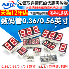 数码管0.56 0.36英寸0.4红色数字显示时钟2/3/4位共阴/共阳两三四