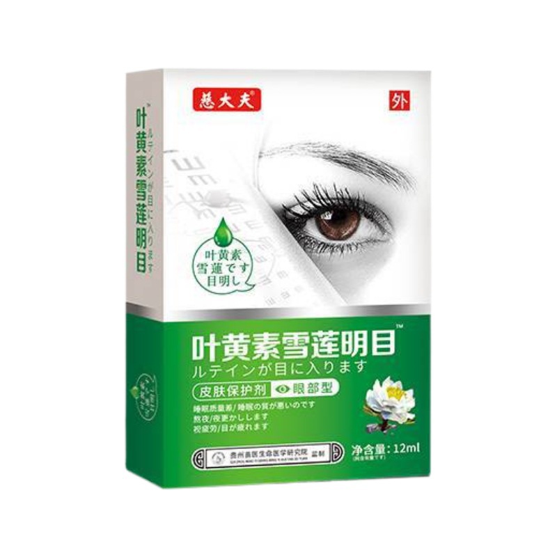 一件代发叶黄素雪莲明目液叶黄素明亮精华 儿童成人眼部