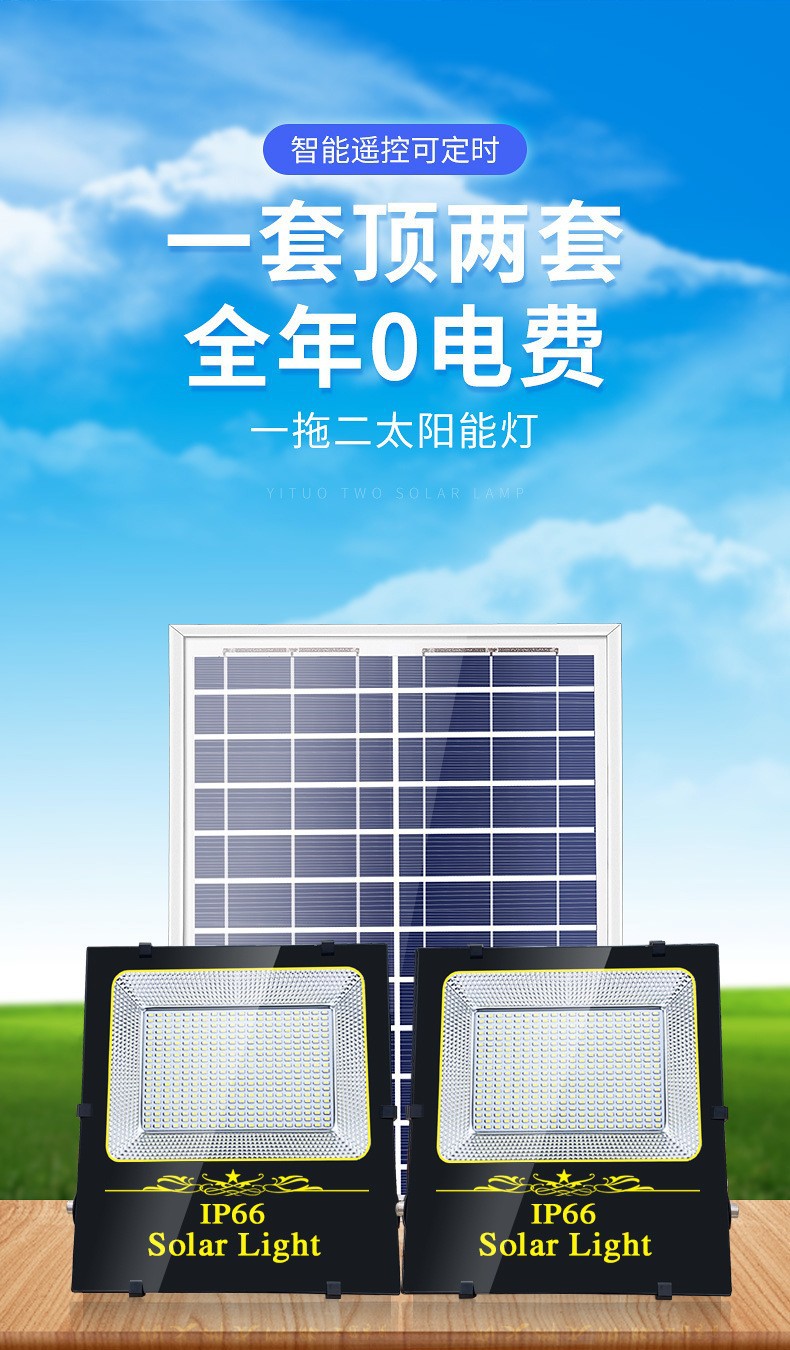太阳能灯户外庭院灯300w高亮防雨投光灯家用新农村室内外遥控路灯