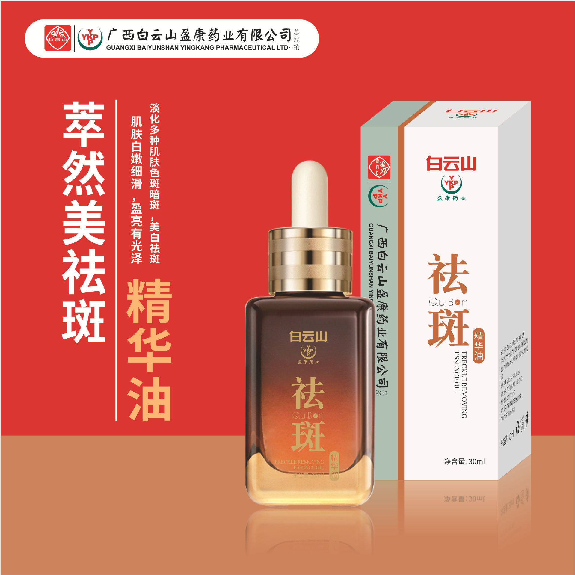 萃然美祛斑精华油美白祛斑光泽提亮 美容护肤品淡化色斑暗斑精油