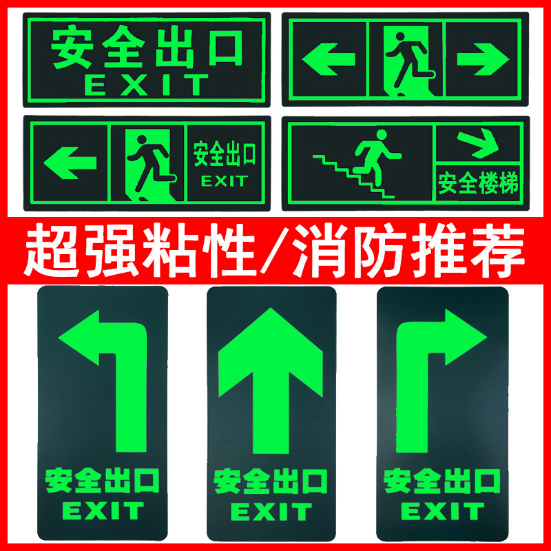安全出口指示牌指示地标夜光消防逃生通道地贴墙贴标识地滑提示牌
