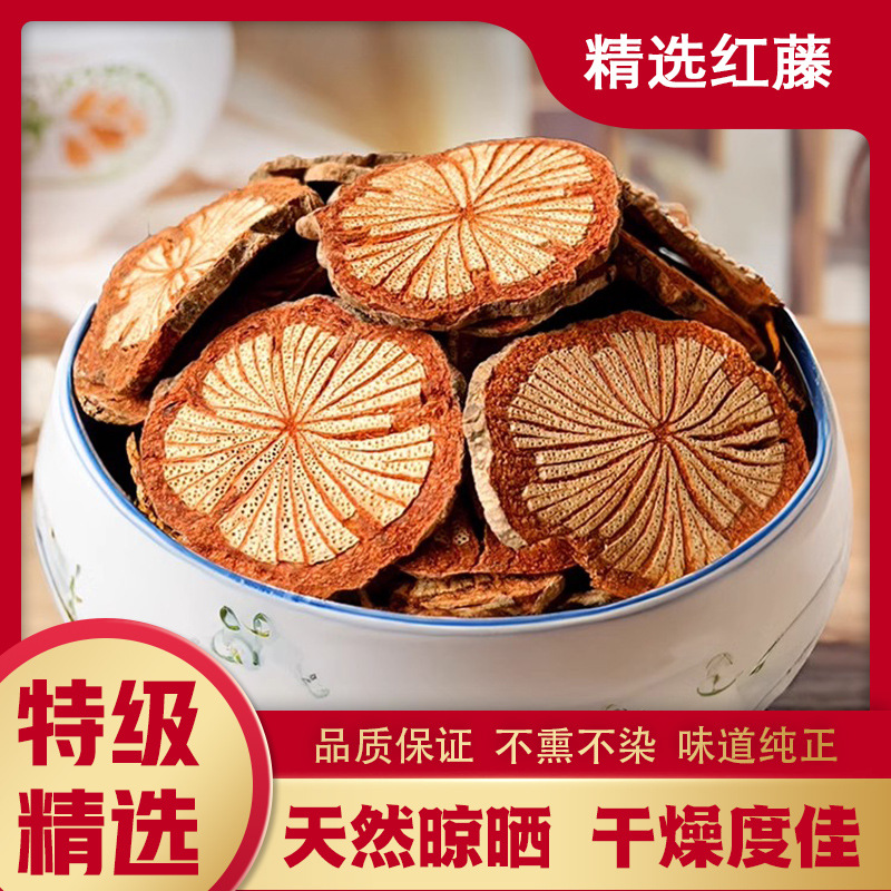 野生大别山大血藤红藤血腾500g克正品红藤片泡水泡酒-阿里巴巴