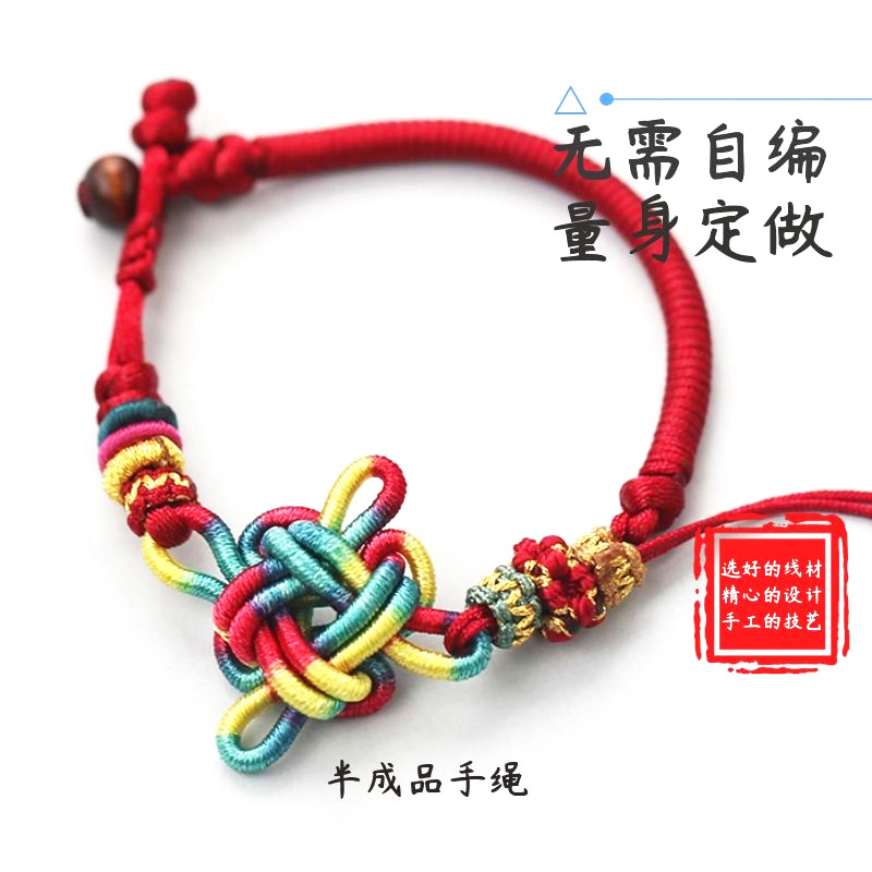 半成品手绳原创设计手工编织中国结吉祥编绳手链可穿珠穿吊坠文创