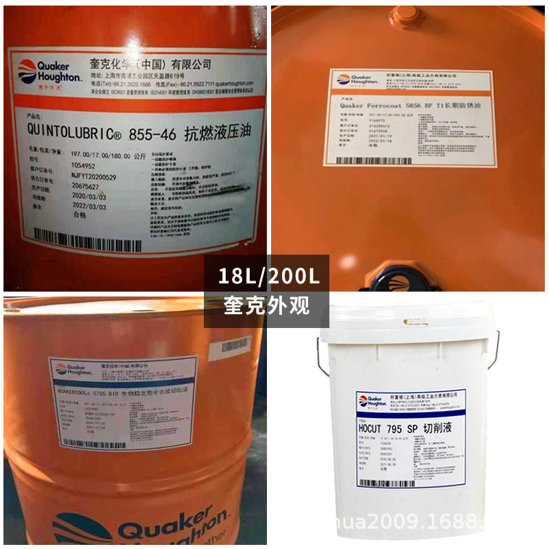 奎克好富顿quaker 622-bio半合成水溶性切削液 铝合金加工冷却液