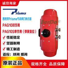 西班牙prisma气动执行器PAG10/PAG10S气动阀门球阀蝶阀铝合金气缸