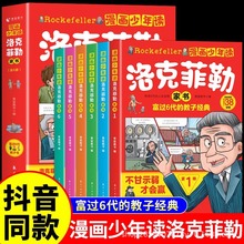 抖音同款】漫画少年读洛克菲勒家书全套6册正版写给儿子的38封信