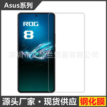 适用于华硕ROG 8/Asus ROG 8pro 高清透明钢化膜 ROG 8保护钢化膜