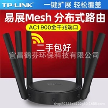二手TP-LINK7651全千兆端口mesh易展分布式5G双频1900M无线路由器