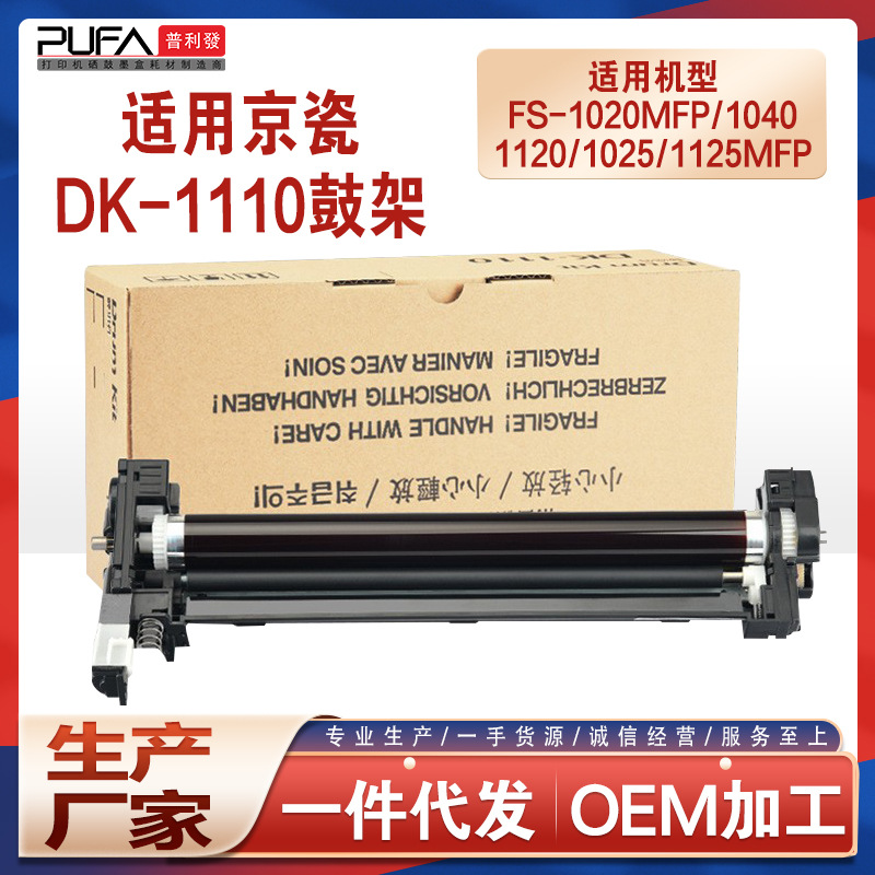 适用京瓷dk1110硒鼓1020 1040复印机fs1120mfp鼓架m1520h感光鼓架