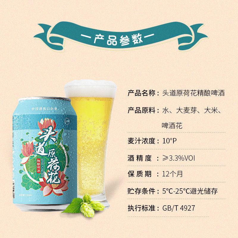 荷花啤酒精酿啤酒10度整箱批发330ml*6/12罐装全麦精酿啤酒