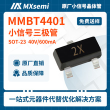 0元送样晶体管MMBT4401 SOT-23丝印1P大芯片0.6A贴片三级管4403