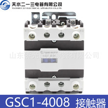 天水二一三交流接触器 GSC1-4008 5008 6508 8008 9508 9504 220V