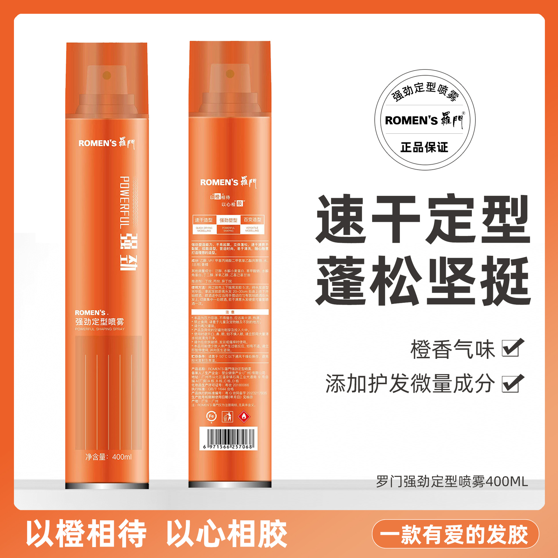 romens罗门强劲定型喷雾头发蓬松造型发胶造型持久蓬松丰盈干胶