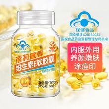 源头工厂正品维生素e软胶囊