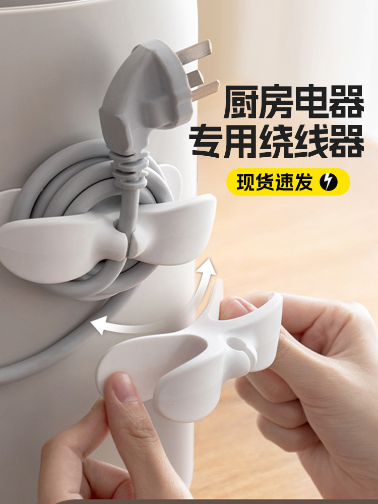 Kitchen Storage Cable Winder Household Punch-Free Plug Fixed Power Cord Electrical Cable Cable Storage