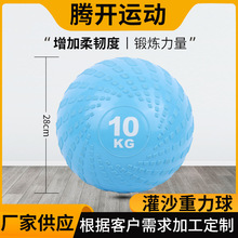 重力球健身沙球训练球灌沙药球Slamball实心哑铃球10KG灌沙重力球