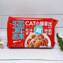 CAT小猫菲比猫耳酥原味香辣芝麻味袋装300g休闲办公膨化零食酥脆