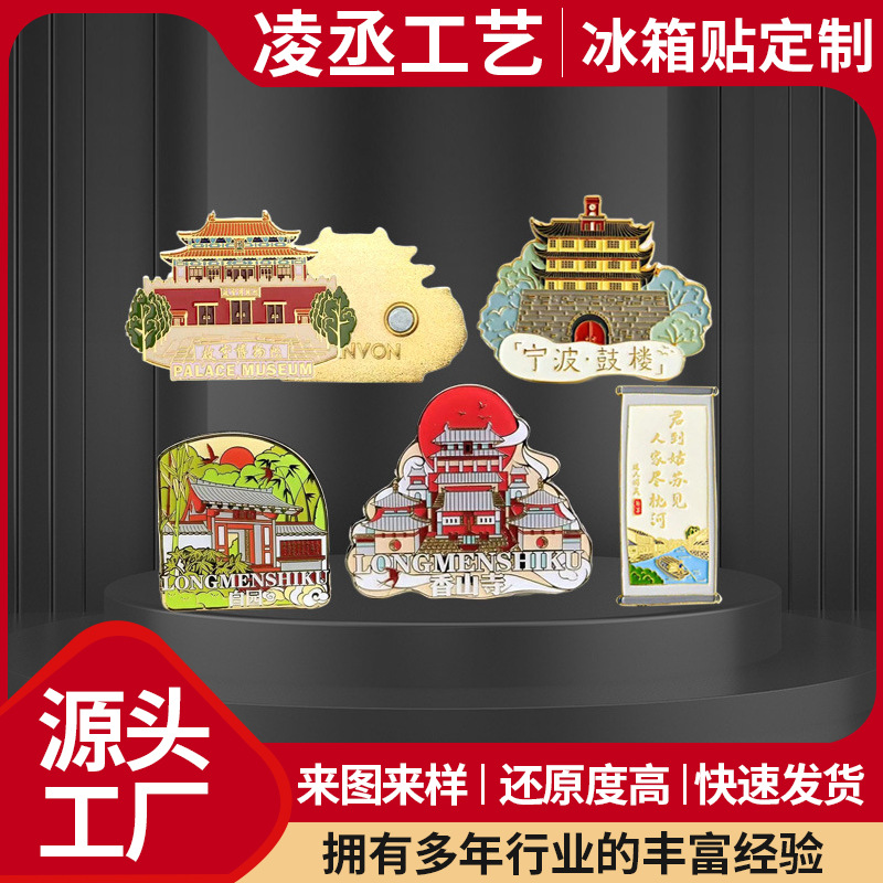 金属冰箱贴定 制景区博物馆烤漆冰箱贴订 做个性创意国风珐琅冰箱