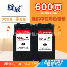 绽放适用兼容佳能打印机360 361墨盒MG2580 MG2400 MG2500 IP2880