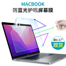 适用于MacBook高清防蓝光护眼屏幕保护膜 磨砂防指纹防反光防眩光