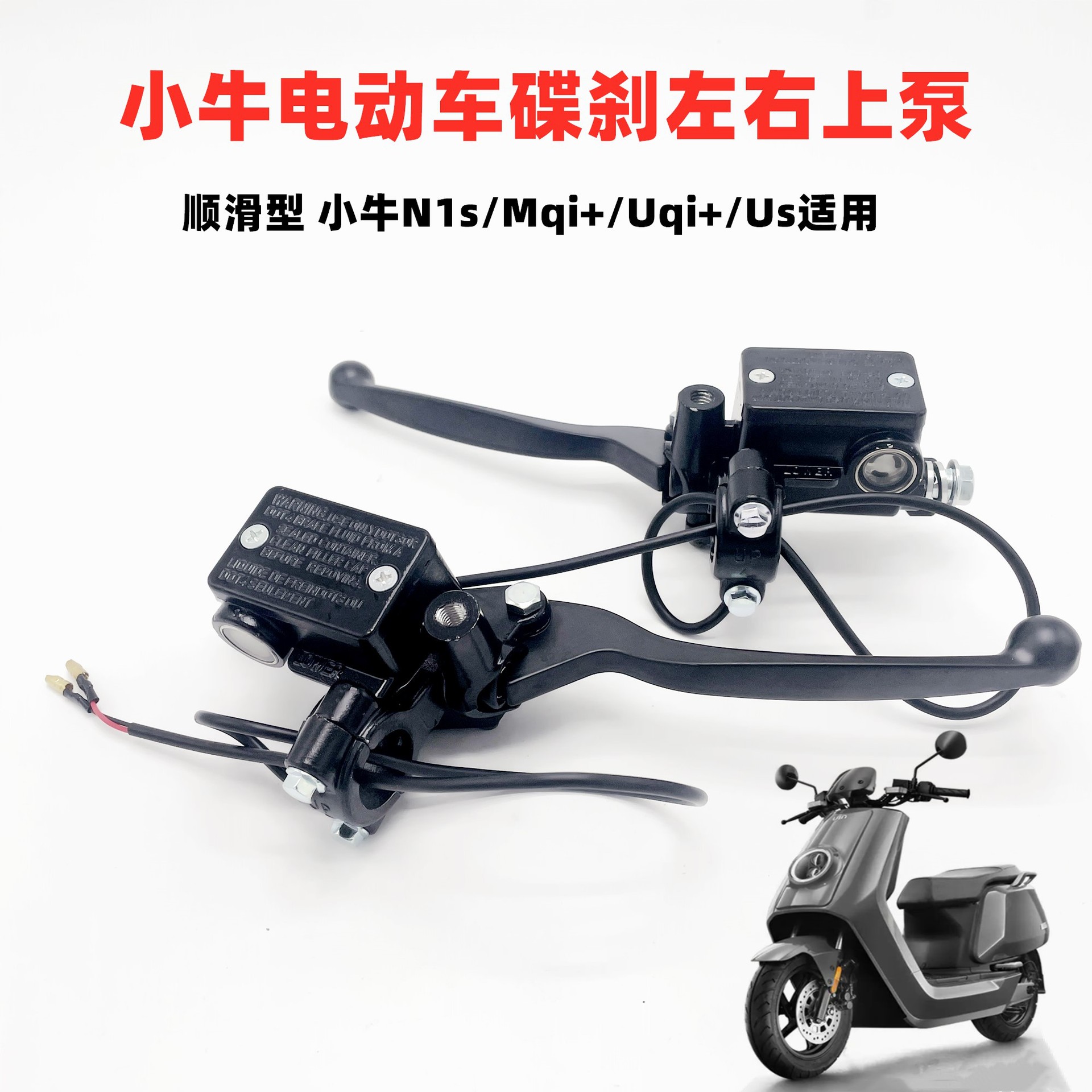 顺滑型适配n1 n1s电动车刹车上泵前后碟刹制动油泵液压主泵-阿里巴巴